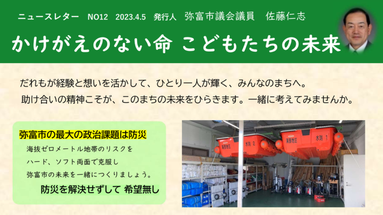 佐藤仁志　ニュースレター12